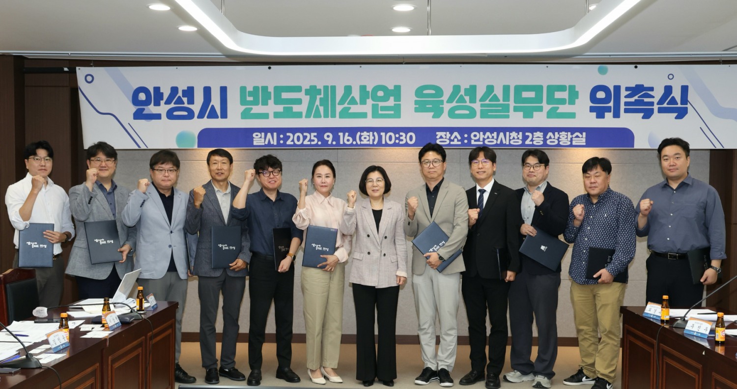 안성시 반도체산업 육성실무단 위촉식