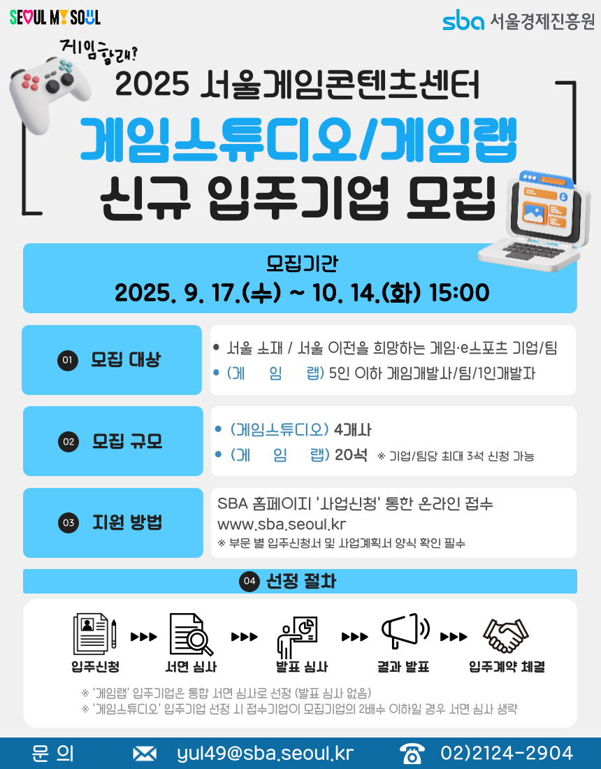 서울경제진흥원, 게임 스타트업 키운다…콘텐츠센터 신규 입주사 모집