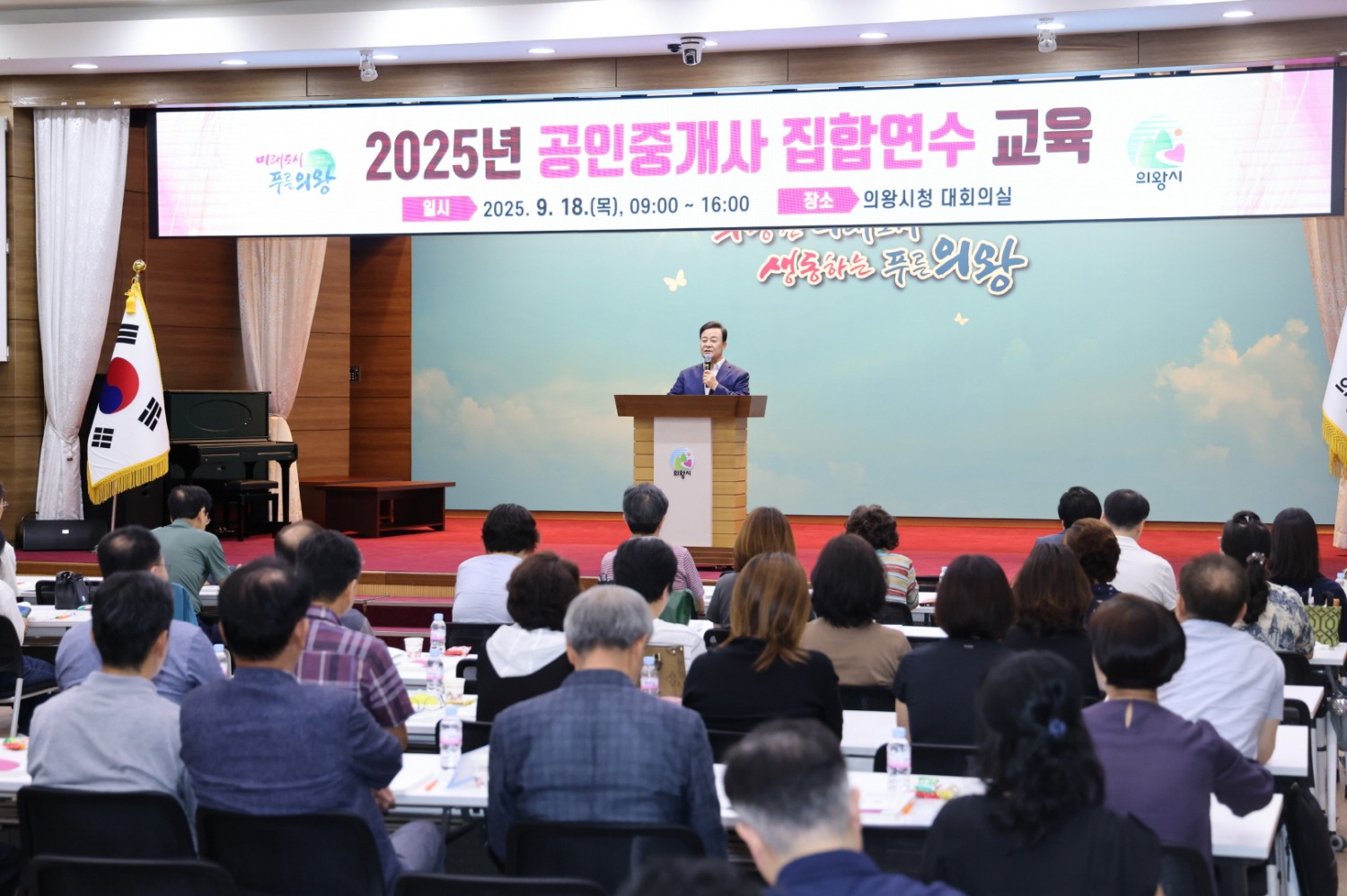 공인중개사 집합 연수교육