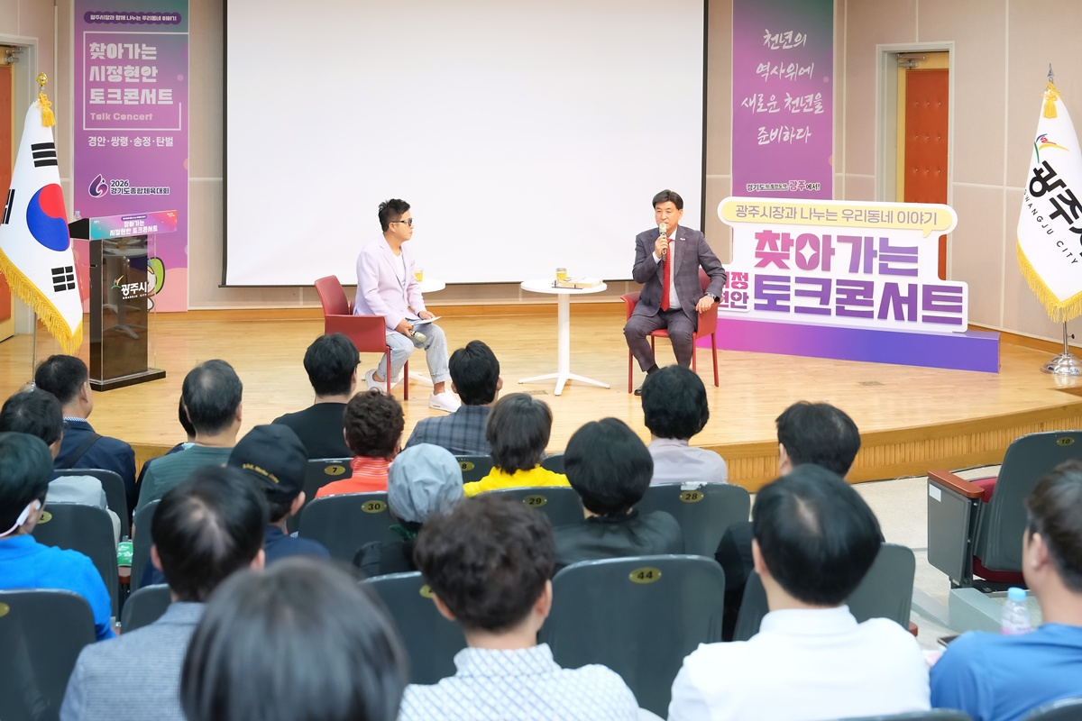 찾아가는 시정현안 토크콘서트