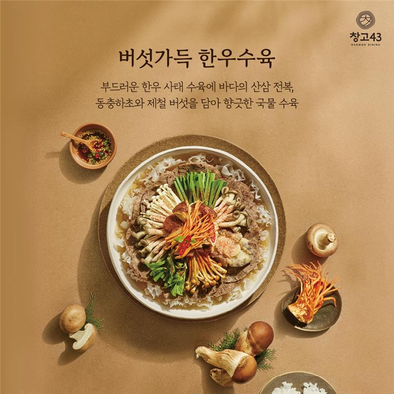 창고43, 가을 정취 더한 신메뉴 2종 출시