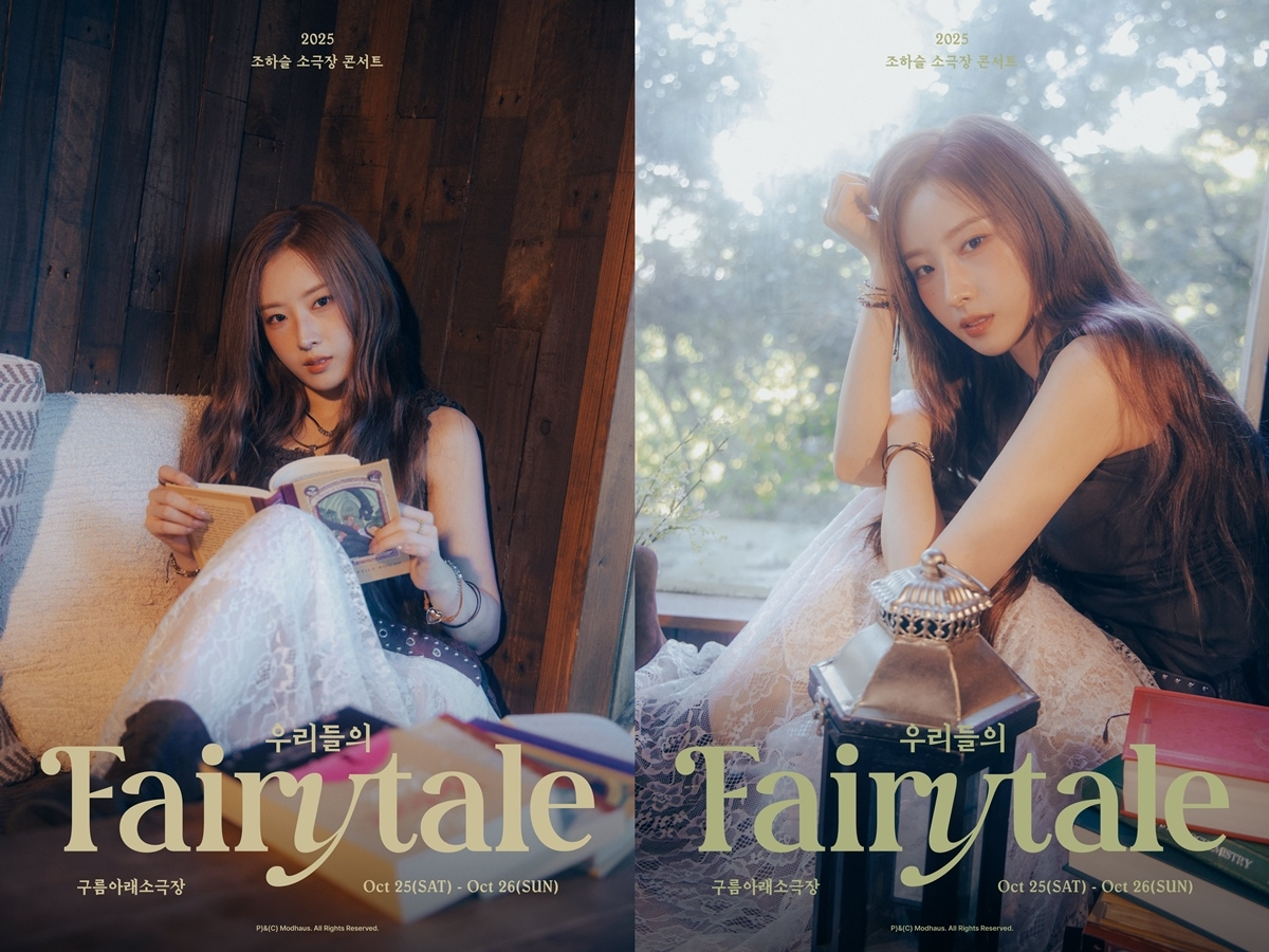 아르테미스 하슬, 新 소극장 콘서트 '우리들의 Fairytale' 개최…비주얼 포스터 공개