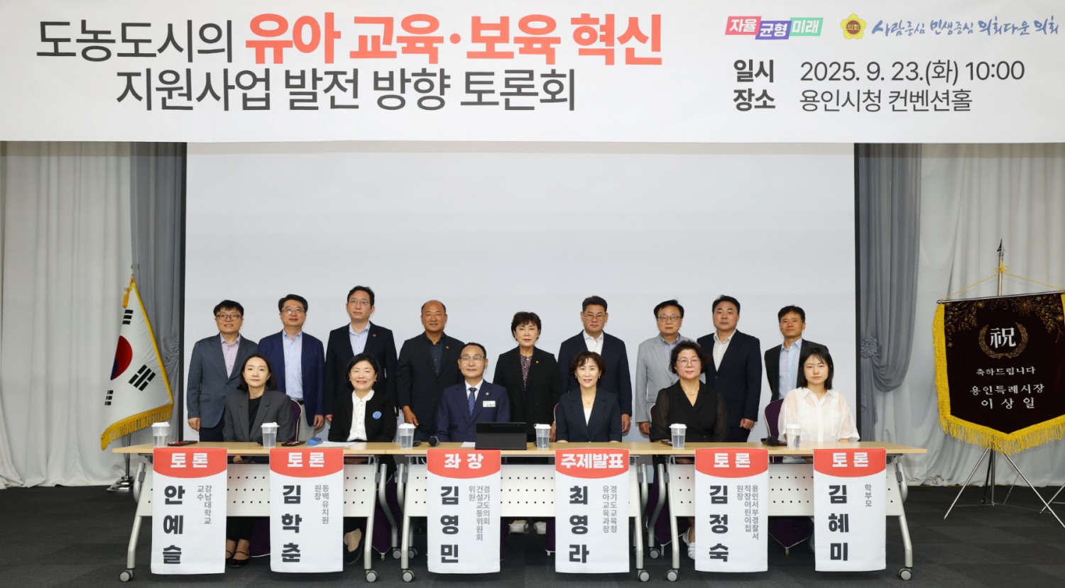 도농도시의 유아 교육⋅보육 혁신 지원사업 정책토론회