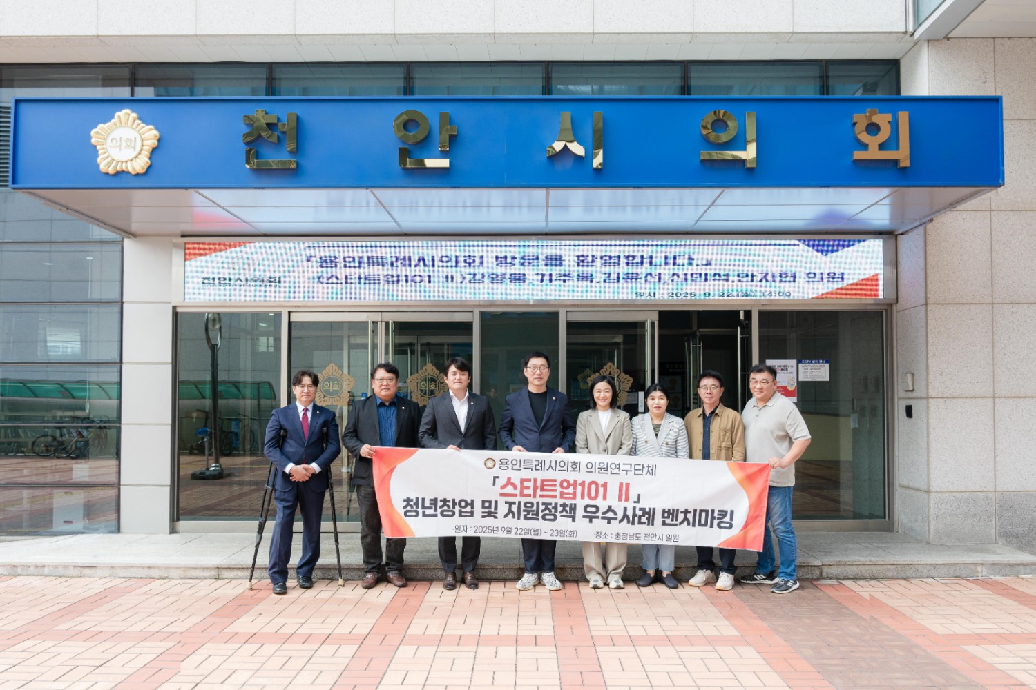 천안시 방문해 청년창업 및 청년지원 정책 벤치마킹