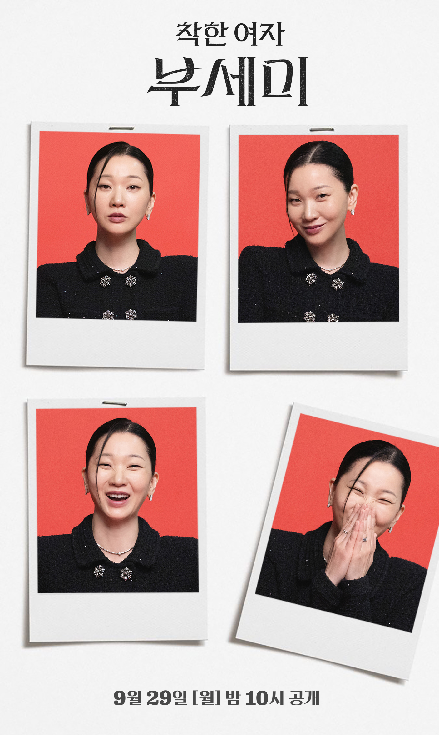 ‘착한 여자 부세미’ 장윤주, 포스터 비하인드 스틸 공개…사랑스러운 미소가 한가득