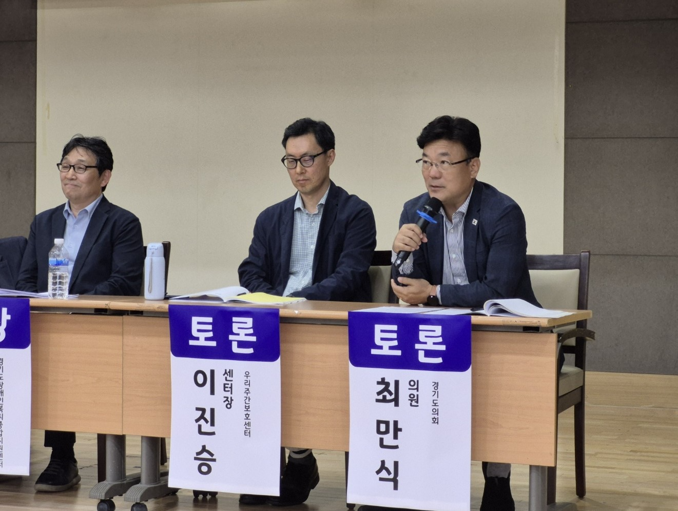 경기도장애인주간이용시설협회 정책세미나