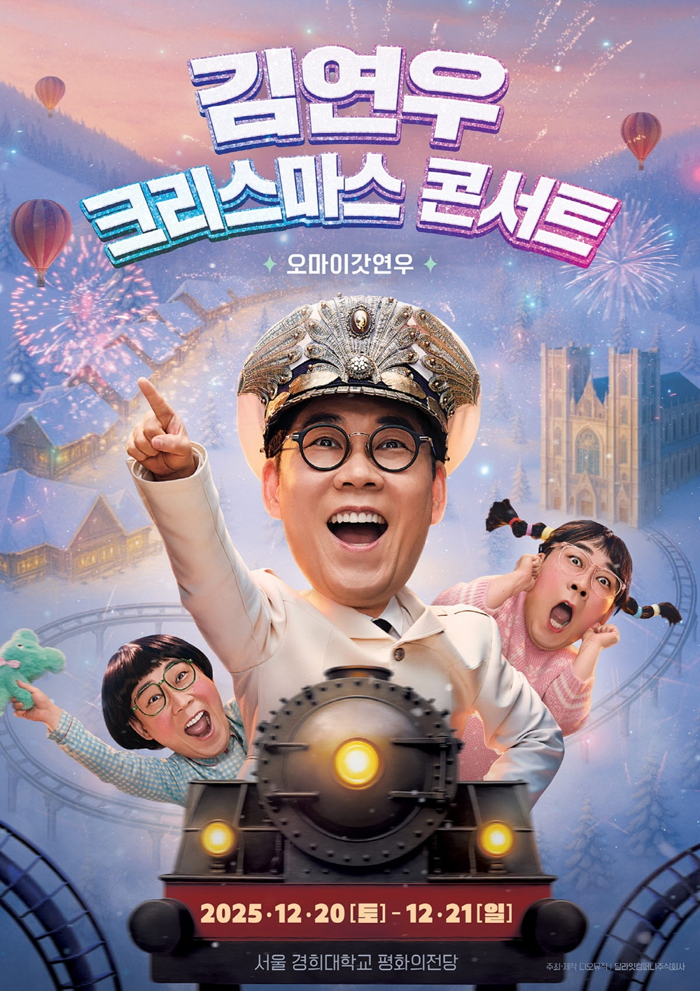 김연우, 12월 크리스마스 콘서트 개최…선물 같은 공연 예고