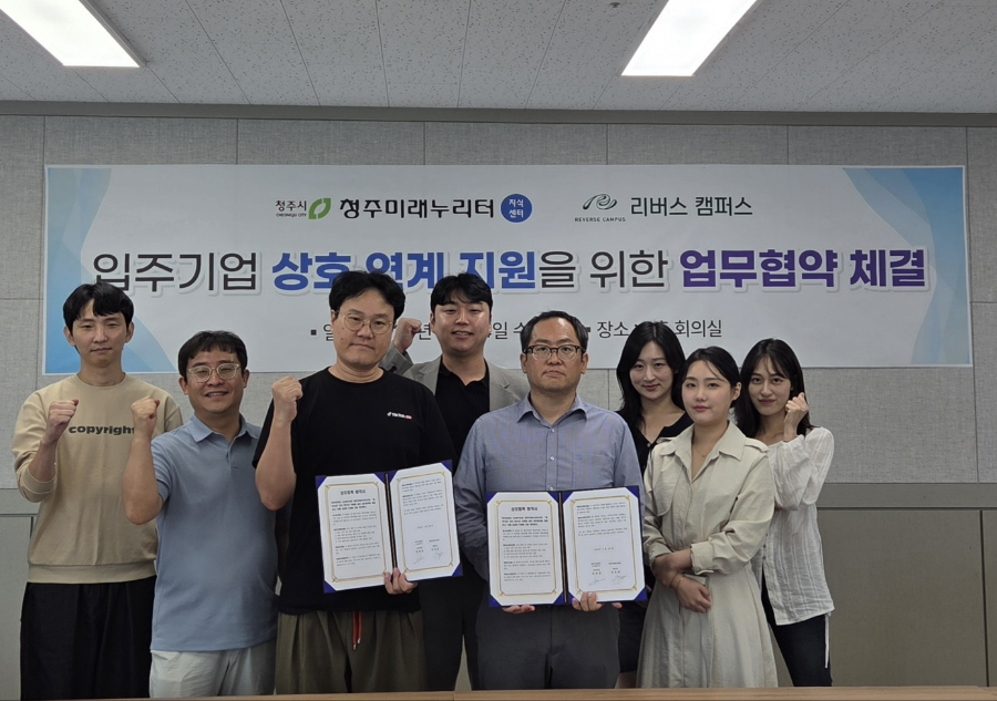 청주미래누리터 - 리버스캠퍼스 업무협약 MOU 체결
