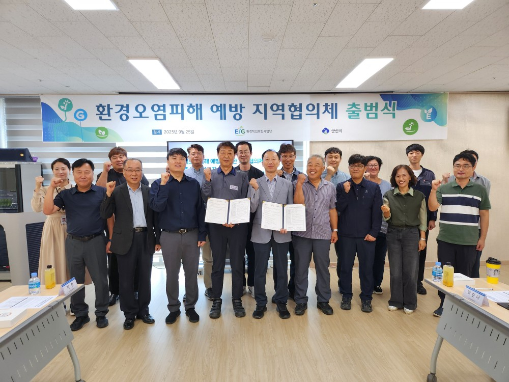 군산시, 지속가능한 환경 거버넌스 위한 ‘지역협의체’ 첫발