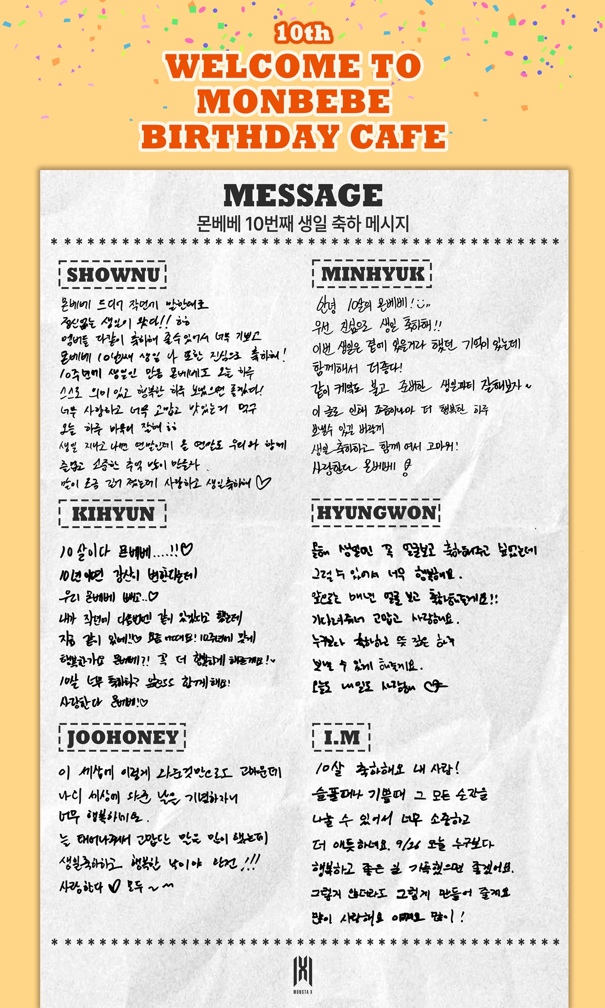 몬스타엑스, ♥몬베베 창단 10주년 기념 축하 손 글씨 공개…라이브 방송 예고