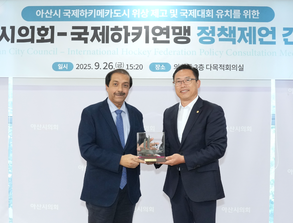 아산시의회, 국제하키연맹과 손잡고 세계대회 유치 논의