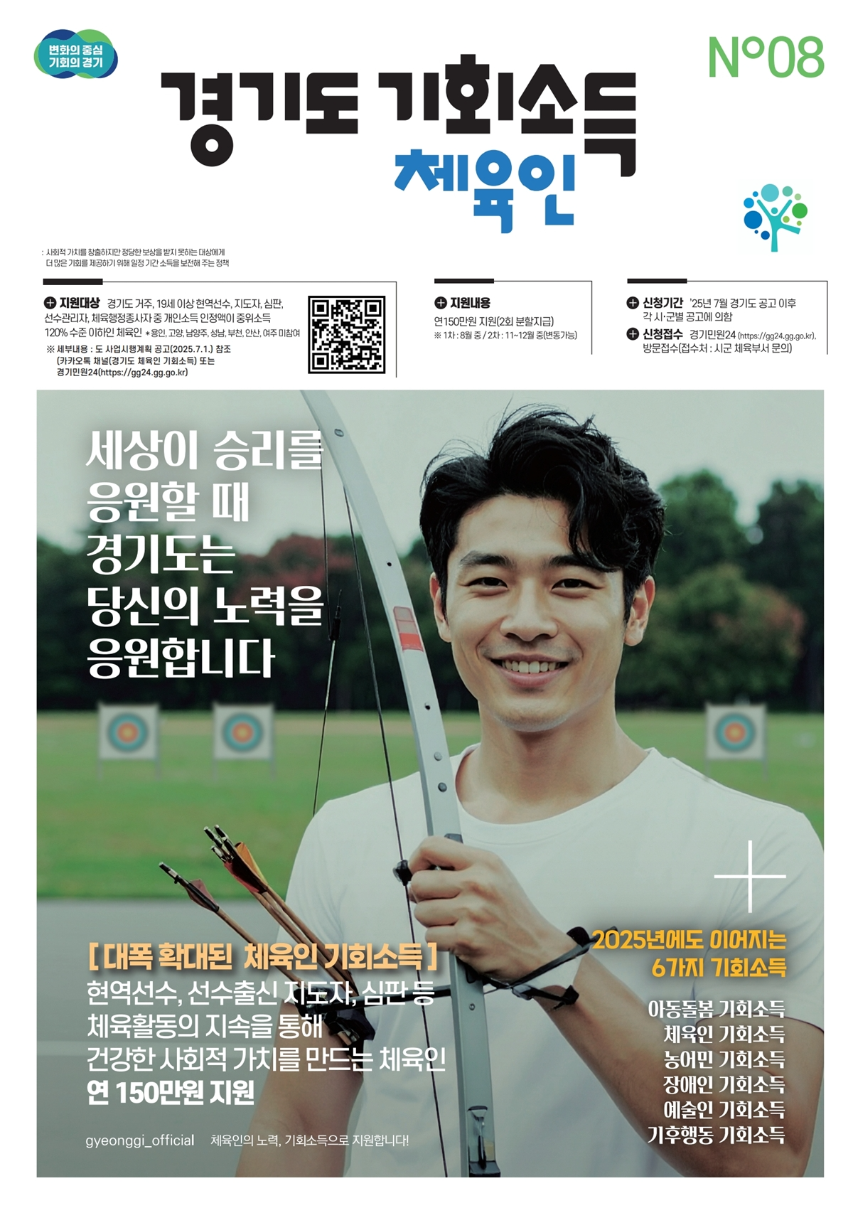 광주시, ‘경기도 체육인 기회소득 지원 사업’ 접수