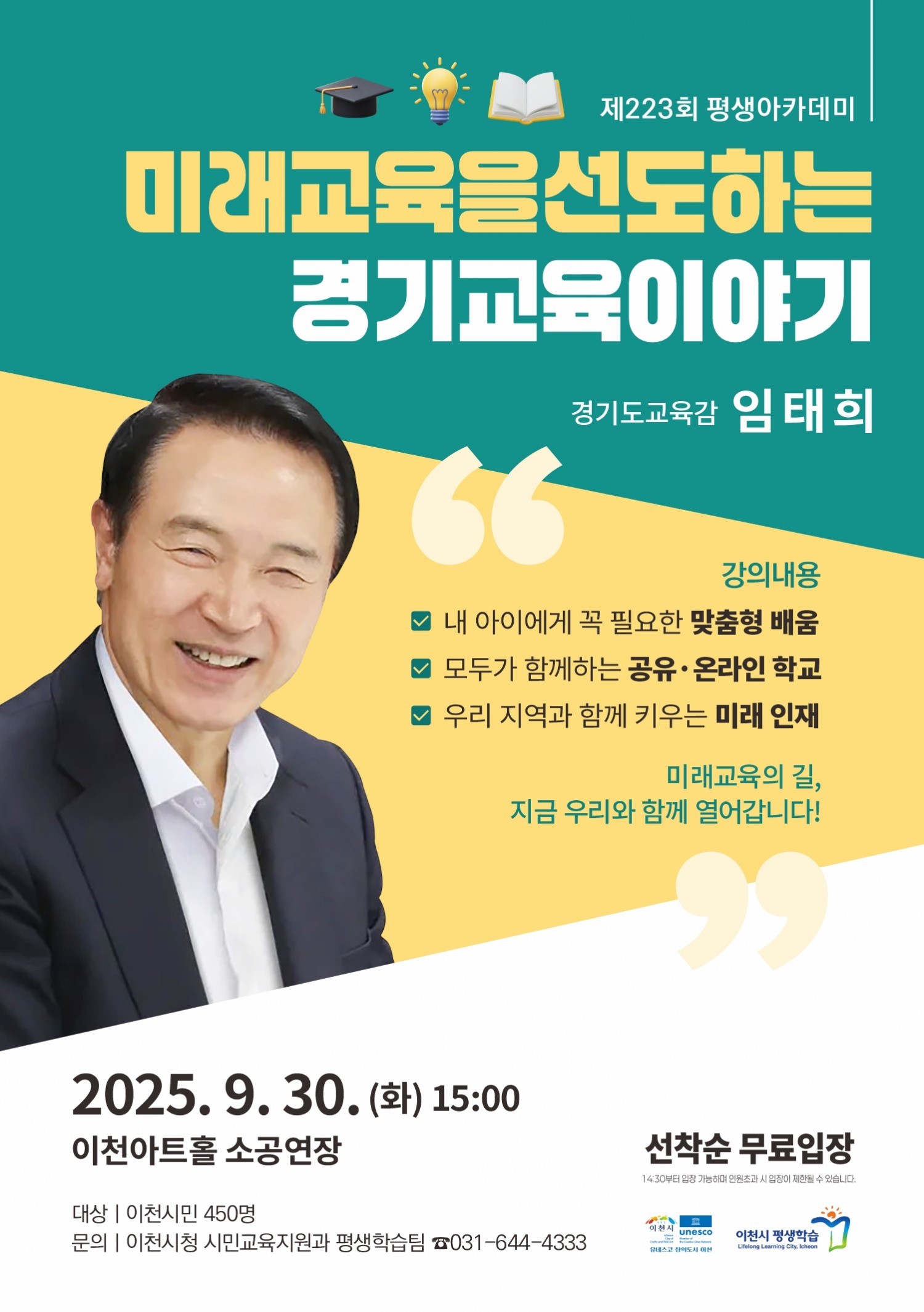 제 223회 평생아카데미 포스터
