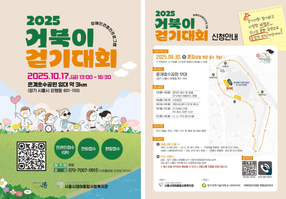 시흥시 '거북이 걷기대회' 10월 17일 개최