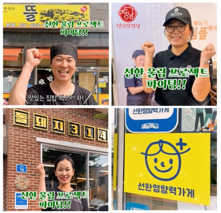 푸디스트의 ‘선한울림’ 2기에 선정된 소상공인들/ 이하 사진 제공= 푸디스트