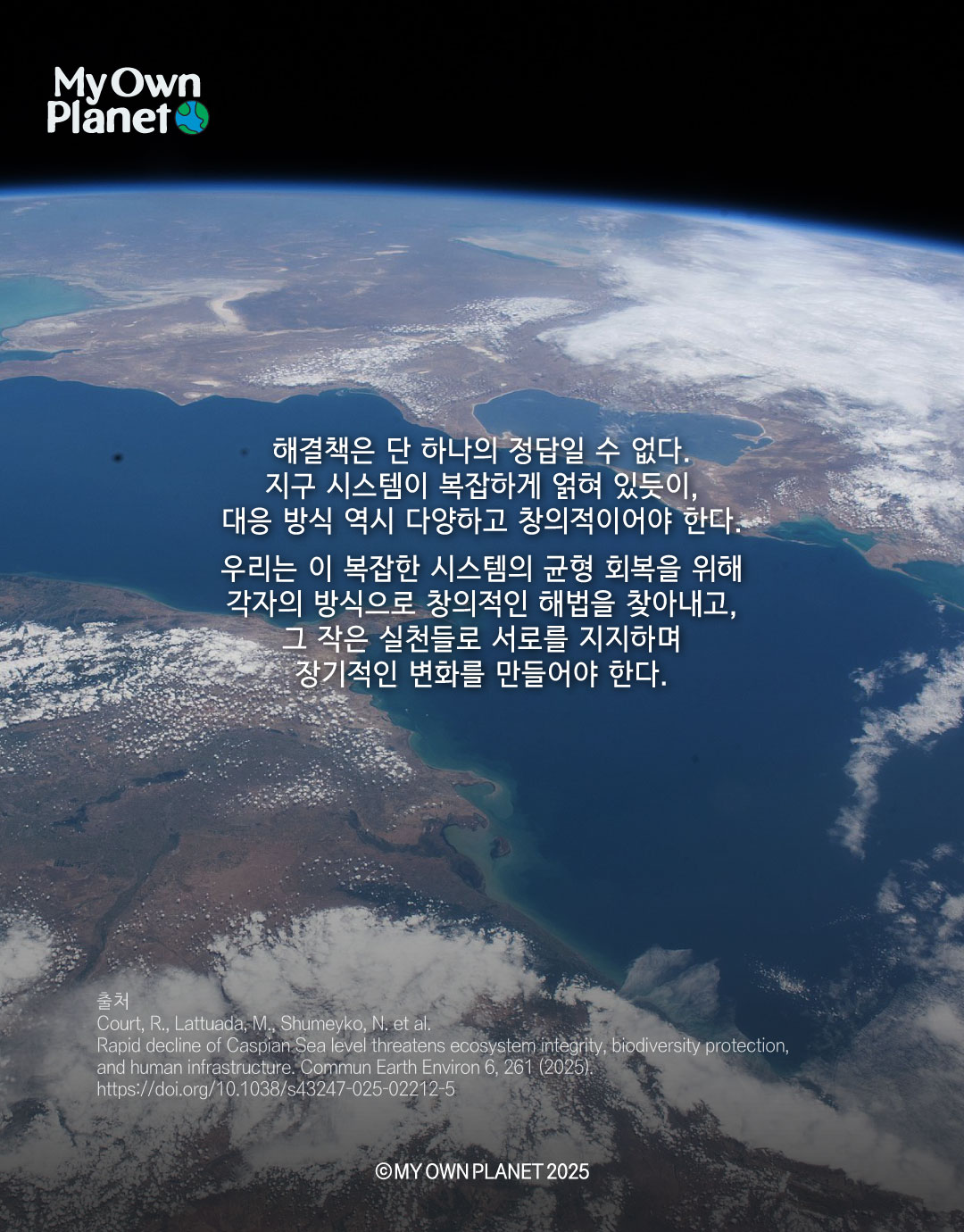 마이 오운 플래닛(My Own Planet) 기후 행동 실천 캠페인 ⑧ “거대한 호수, 카스피해가 마르고 있다”