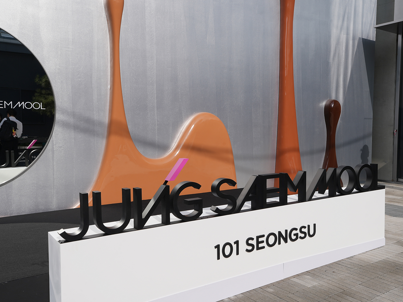 정샘물101 성수 플래그십 스토어 포토존
