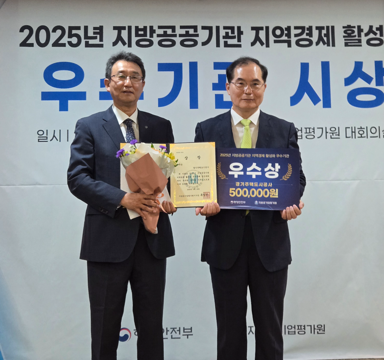 경기주택도시공사, 사회적 가치 실현 분야 우수상 수상