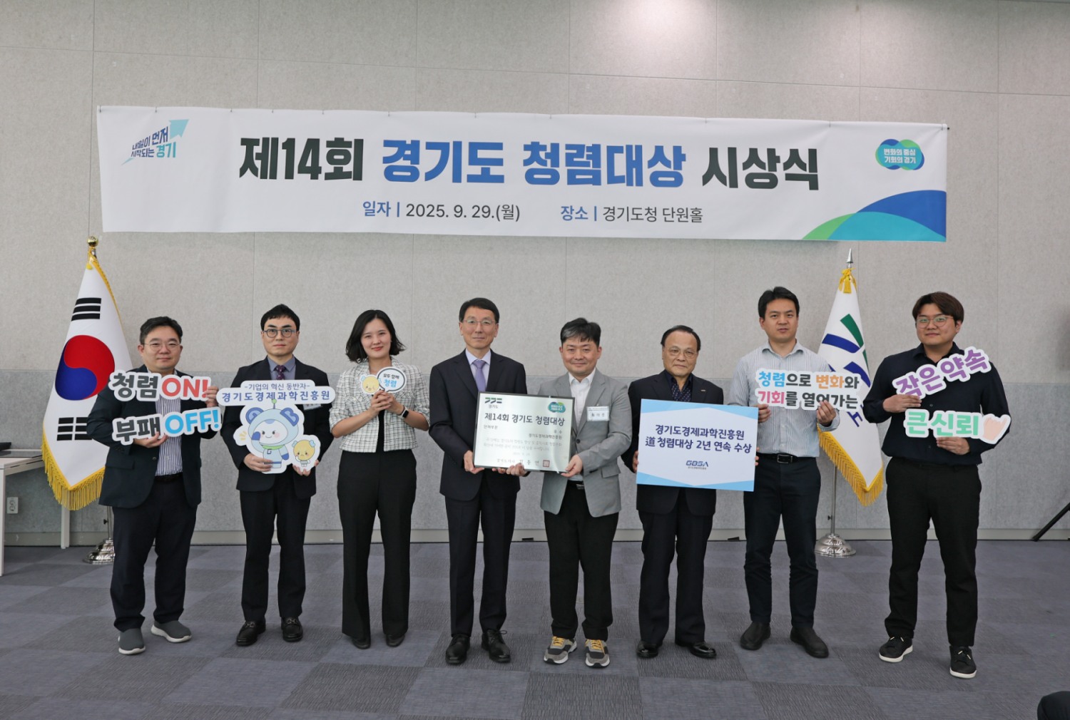 경기도 청렴대상 시상식에서 단체부문 우수상 수상