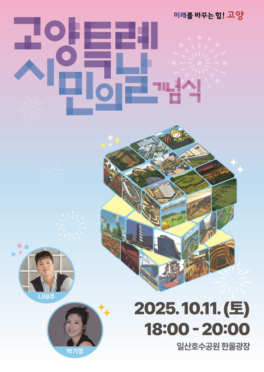 고양특례시민의 날 포스터