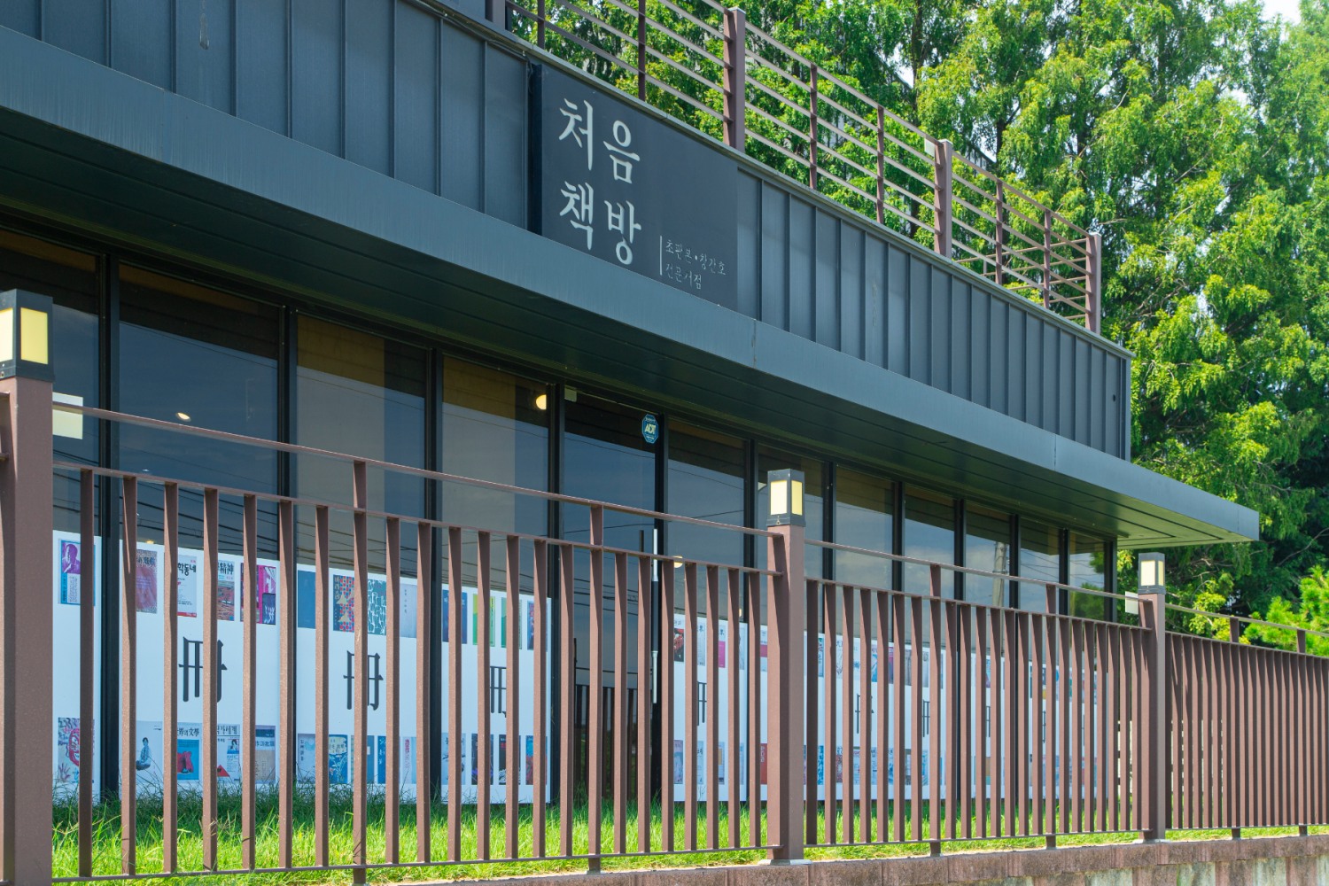 이천 처음책방
