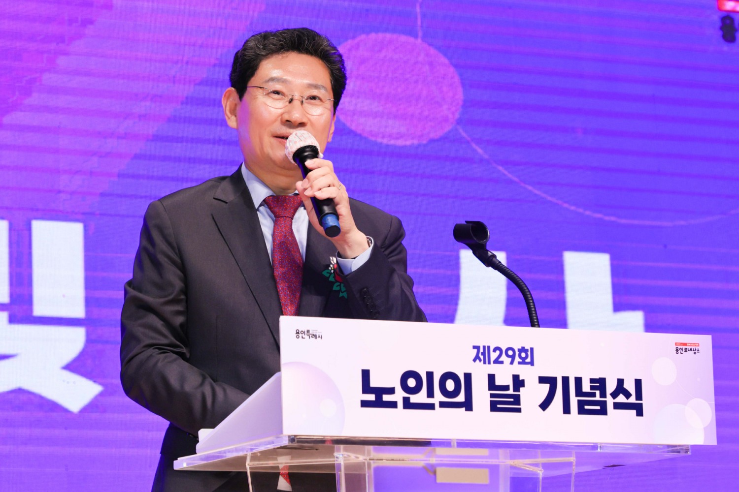 노인의 날 기념식