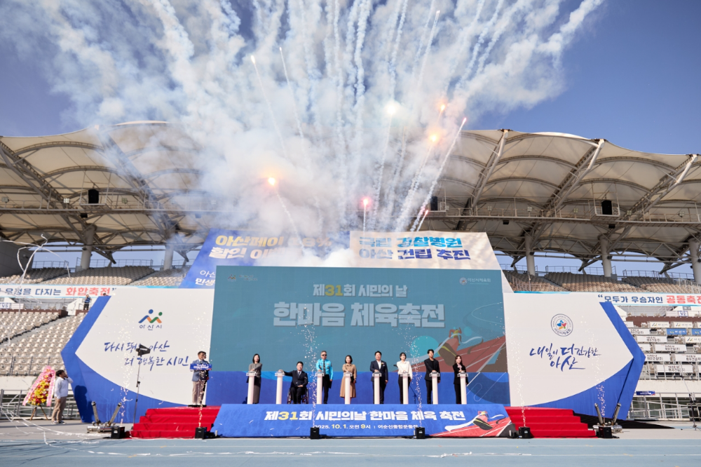 아산시, 통합 30년 맞아 '50만 자족도시' 비전 선포