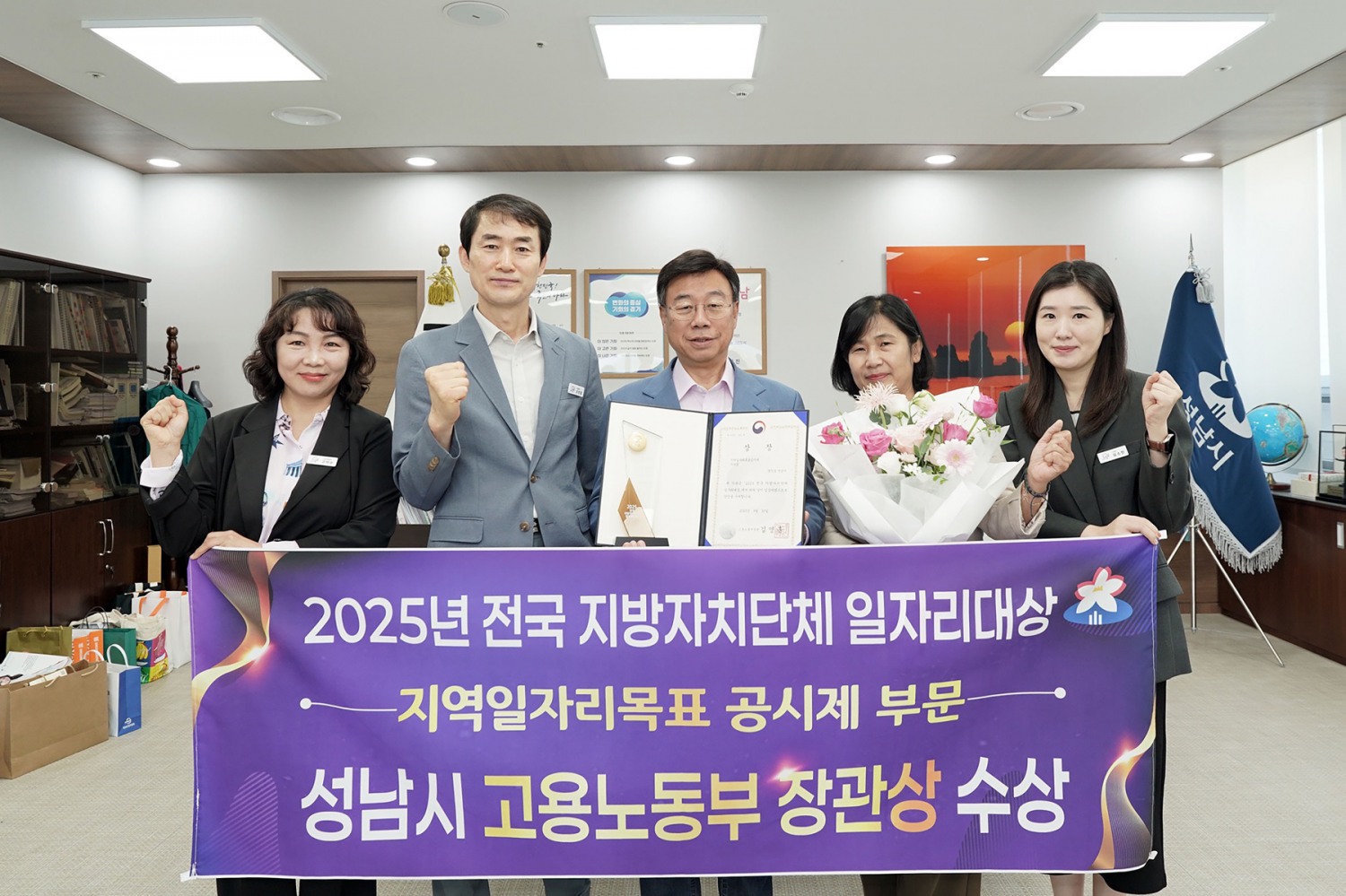 성남시, 고용노동부 장관상 수상