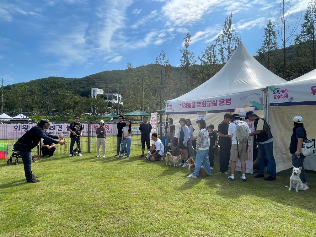 의왕시 반려동물 문화교실