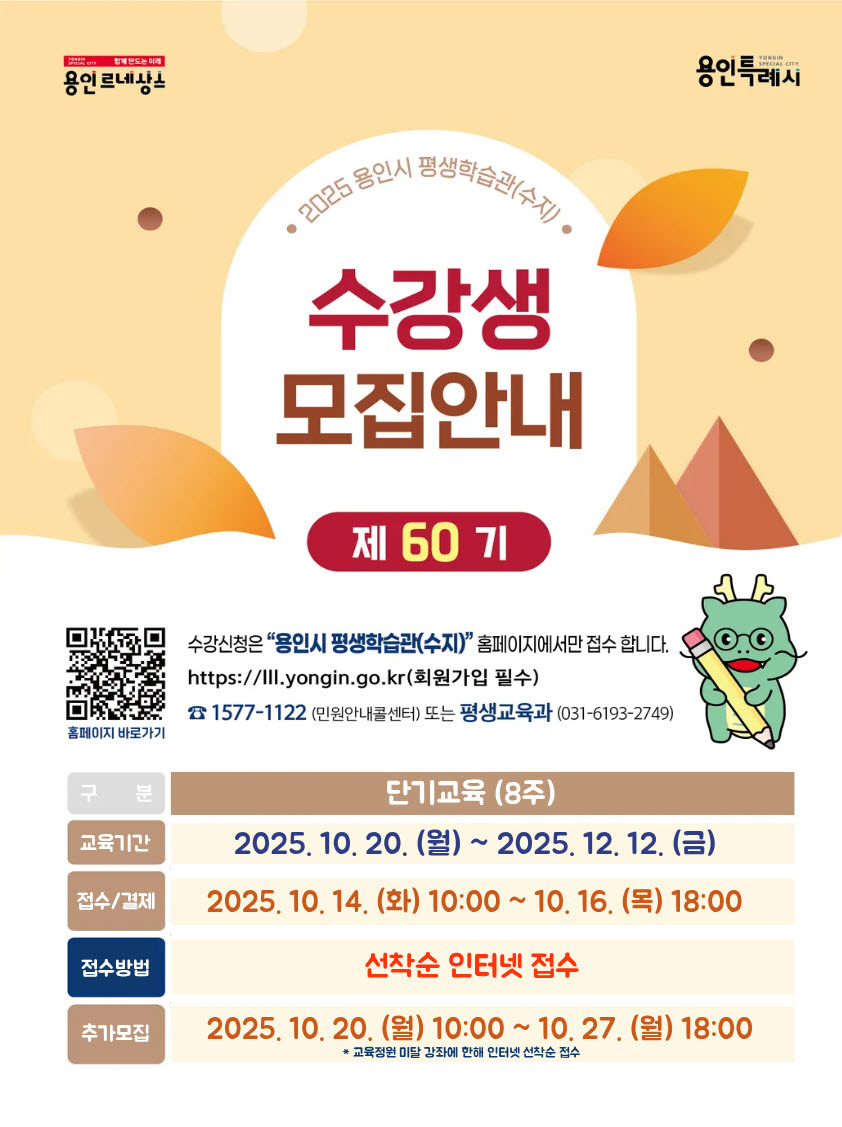제60기 단기(8주) 교육 프로그램 수강생 모집 안내문