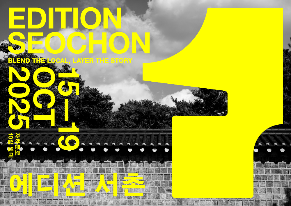 어반플레이, 국내 최초 로컬 상권형 아트페어 ‘에디션 서촌’ 개최