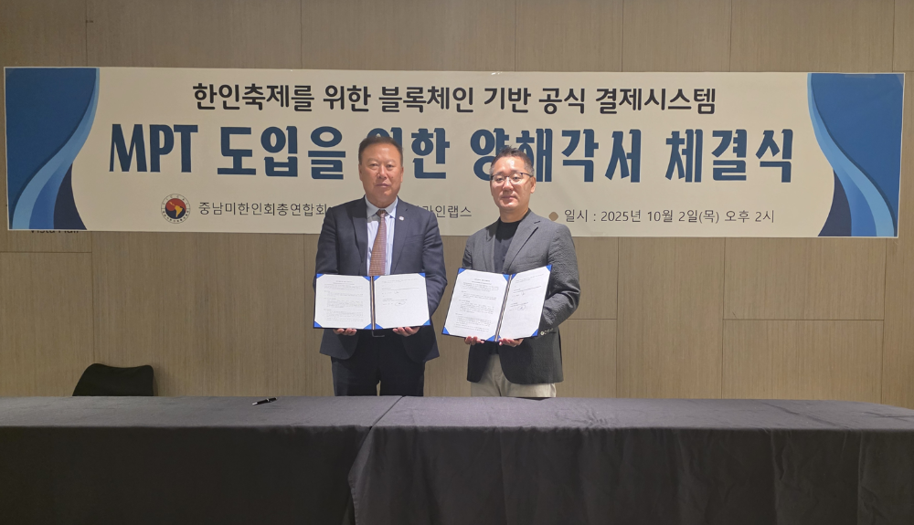 왼쪽부터 백창기 중남미한인회 총연합회 회장, 김현 세븐라인랩스 대표이사(MPT 개발사)