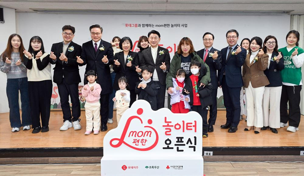 모두의 놀이터 롯데맘점 오픈식