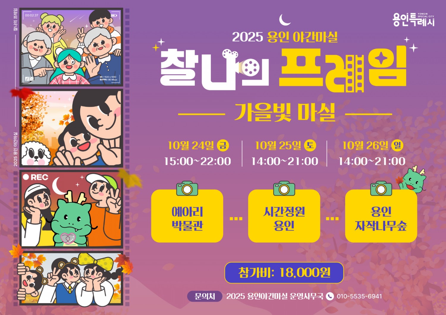 용인 가을빛마실 안내 포스터
