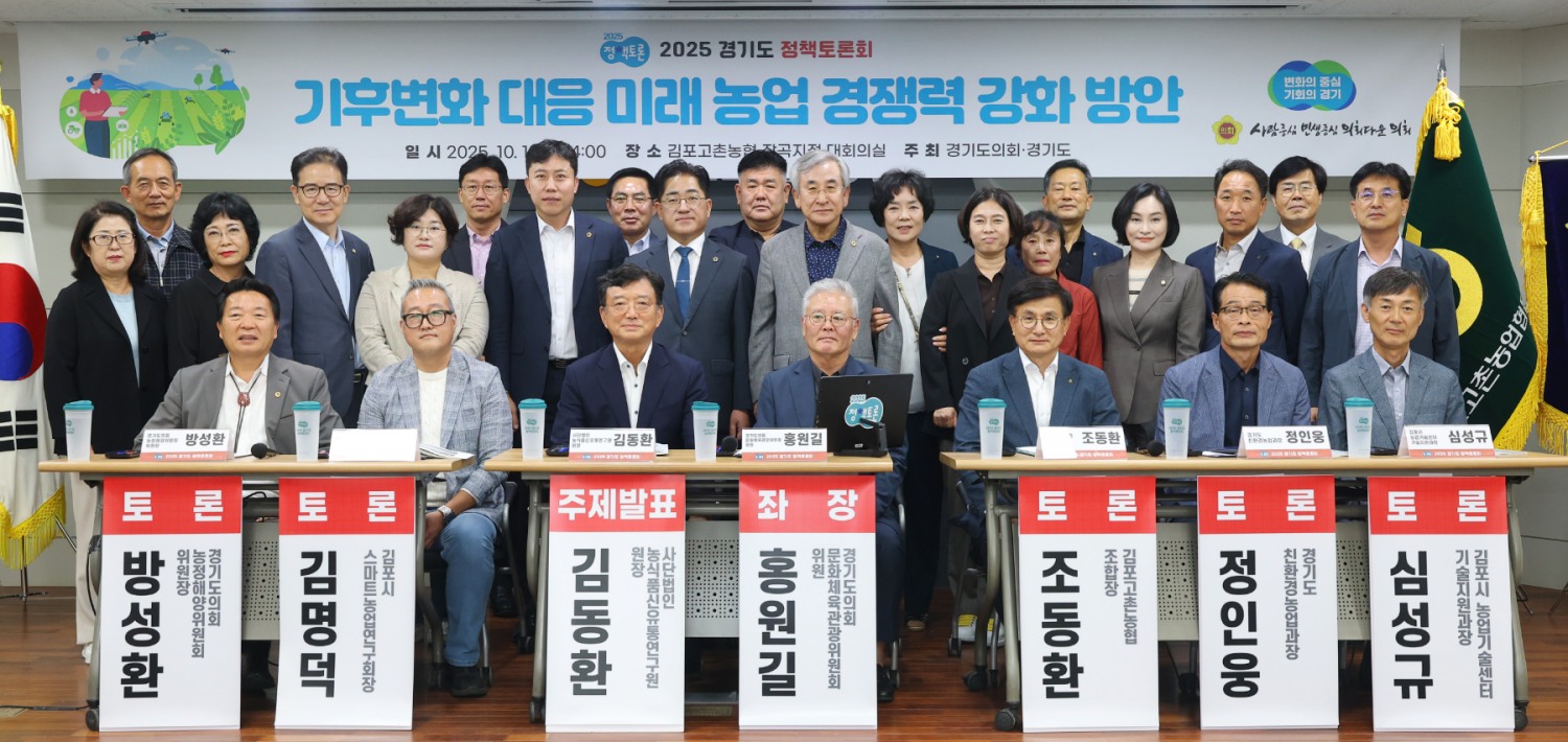 기후변화 대응 미래 농업 경쟁력 강화 방안 정책토론회