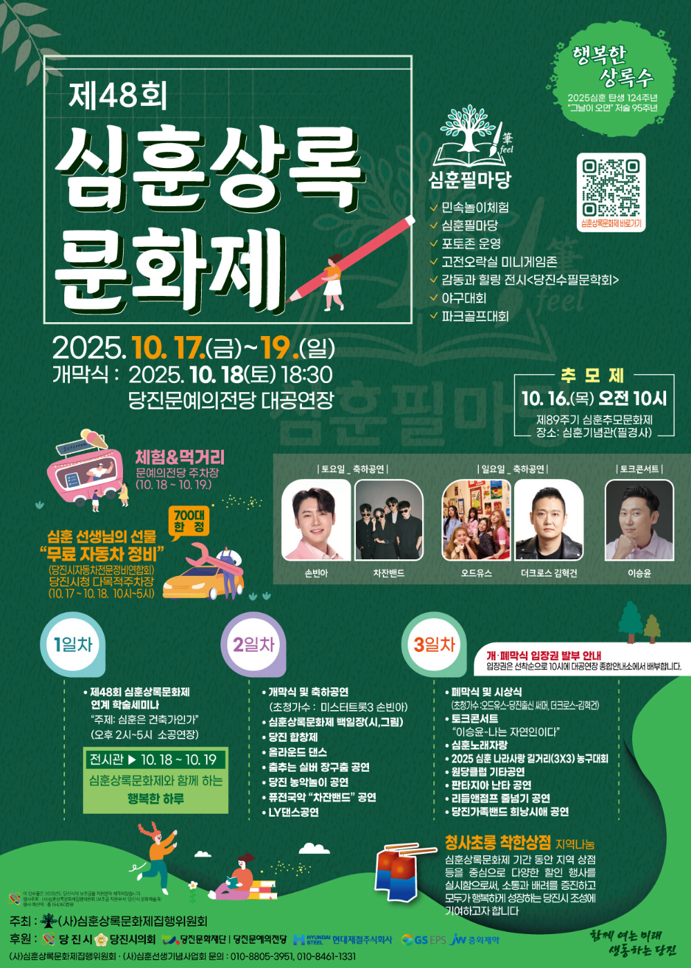 당진시, 상록수 정신 계승...'제48회 심훈상록문화제' 17일 개막