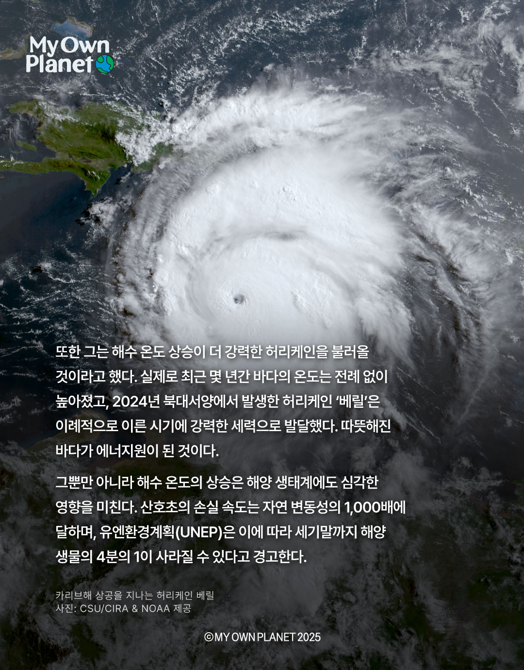 마이 오운 플래닛(My Own Planet) 기후행동 실천 캠페인 ⑨ “노벨상을 받은 기후활동가들”