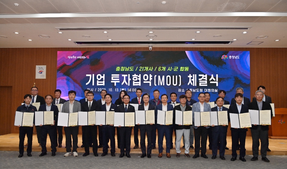 충남도, 반도체부터 식품까지… 4,448억 대규모 투자 유치 성공