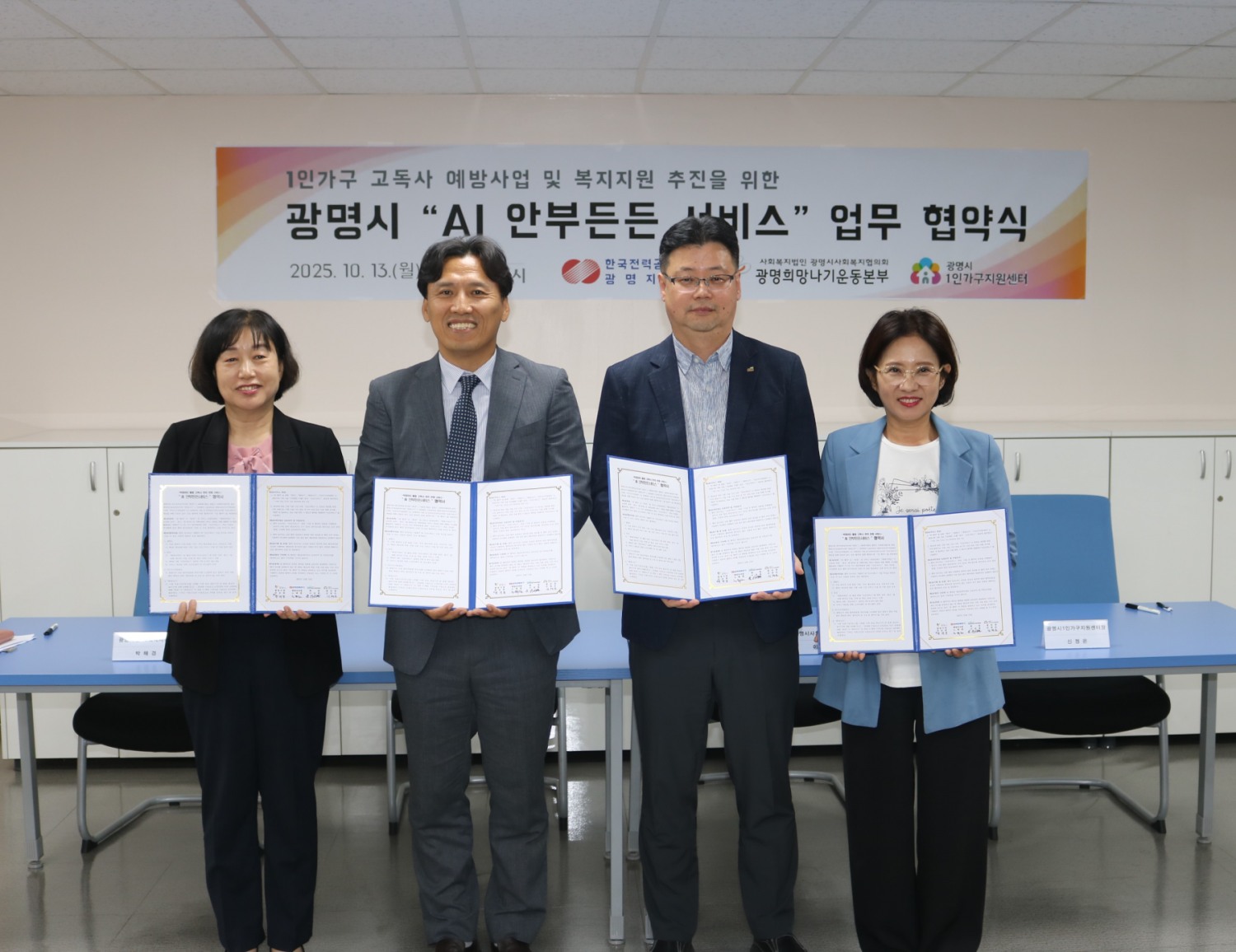 1인가구 안부살핌 서비스 도입을 위한 업무협약 체결