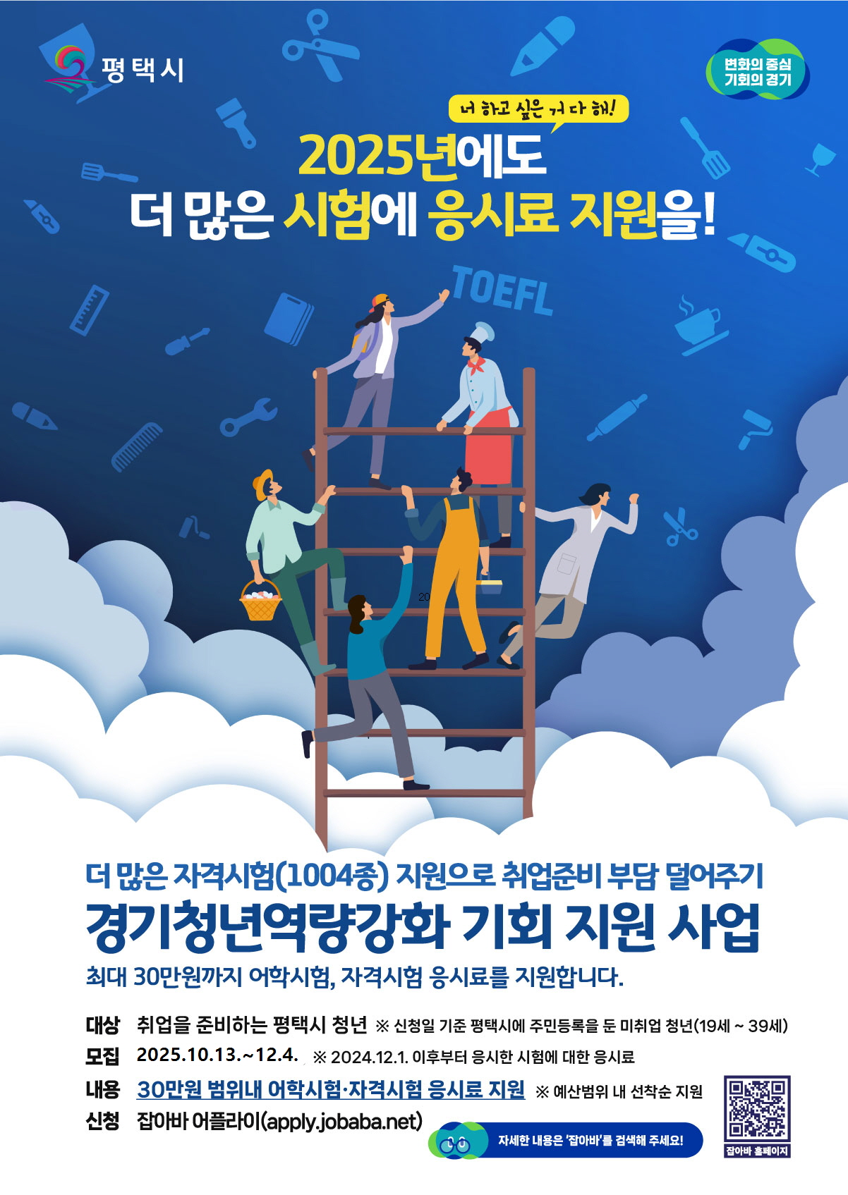 경기청년 역량 강화 기회 지원 사업 참여자 추가 모집 안내