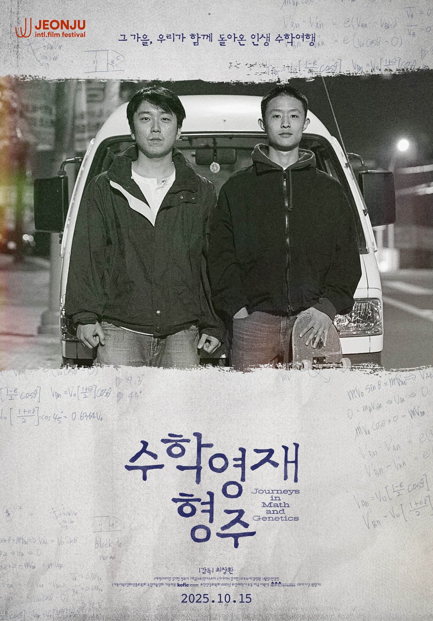 곽민규, 오늘(15일) 영화 ‘수학영재 형주’로 스크린 컴백…매력적인 필모그래피 완성 예고