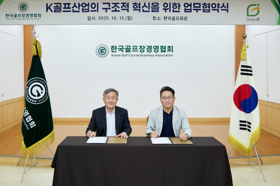한국골프장경영협회–그린잇, 골프장 디지털 전환 위한 MOU 체결