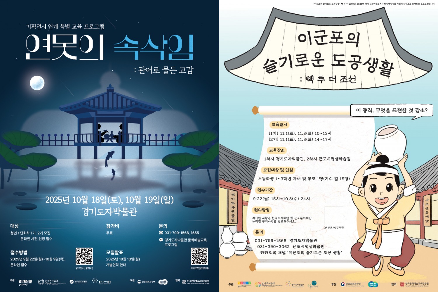 경기도자박물관 맞춤형 교육 프로그램 포스터