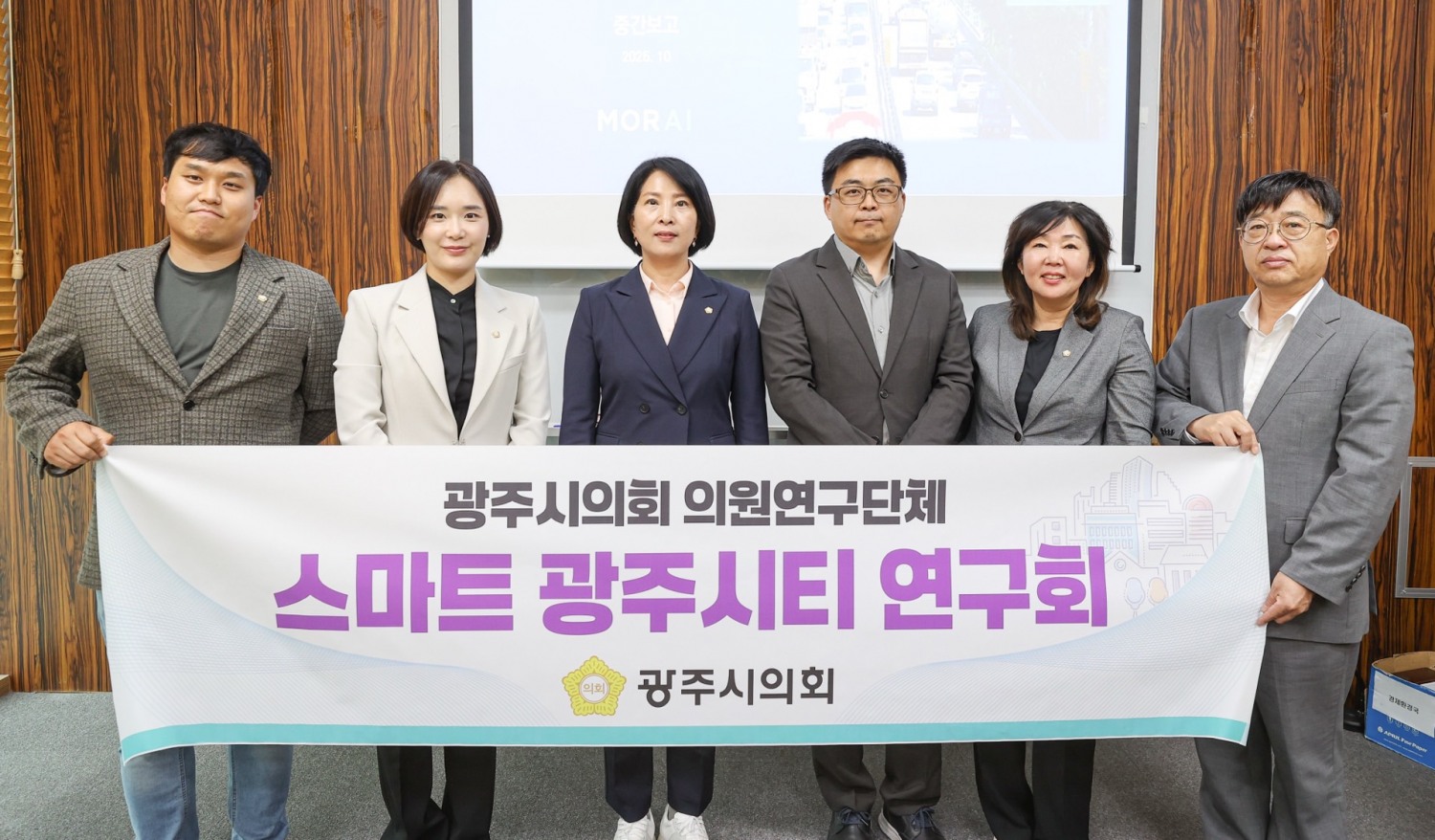 광주시의회 스마트광주시티 연구회