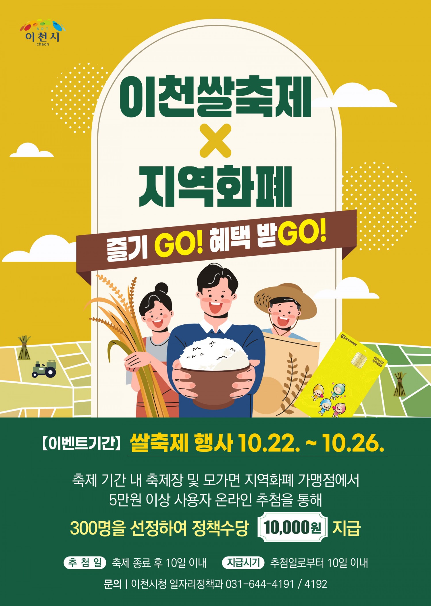 이천쌀축제 포스터