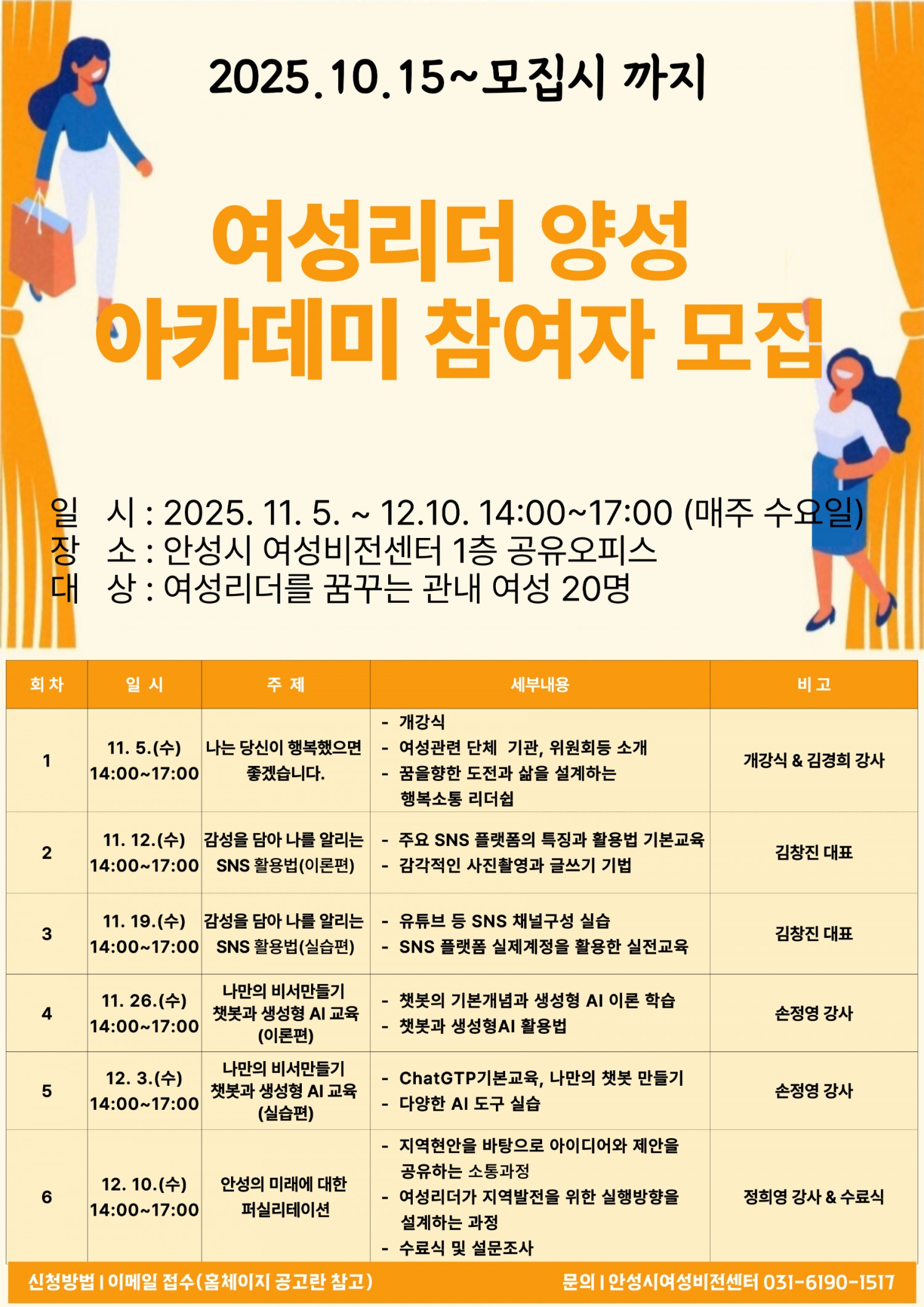 안성시 여성리더 양성 아카데미 안내문