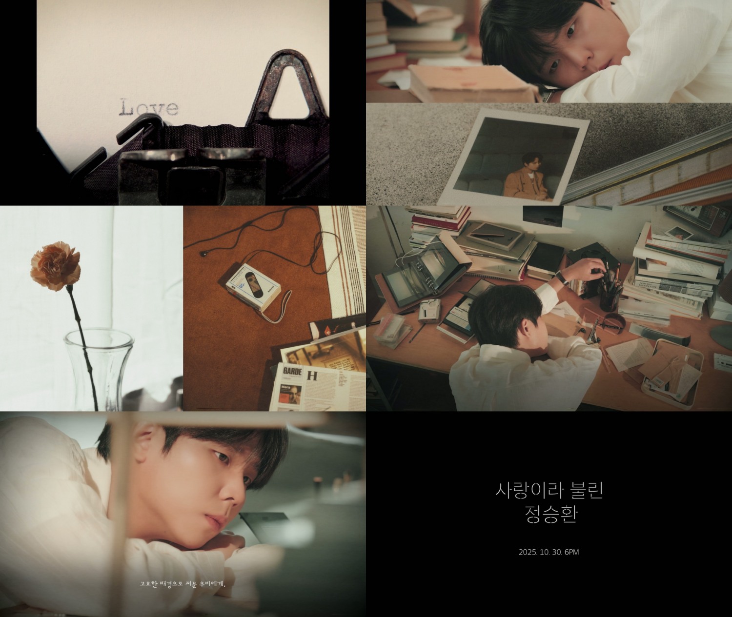 정승환, 정규 앨범 '사랑이라 불린' 트레일러 공개…감성적 내레이션