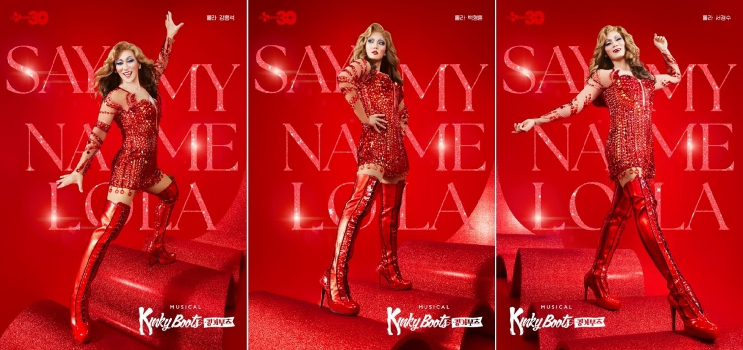 뮤지컬 ‘킹키부츠’, 강홍석X백형훈X서경수 ‘롤라’ 스페셜 포스터 공개