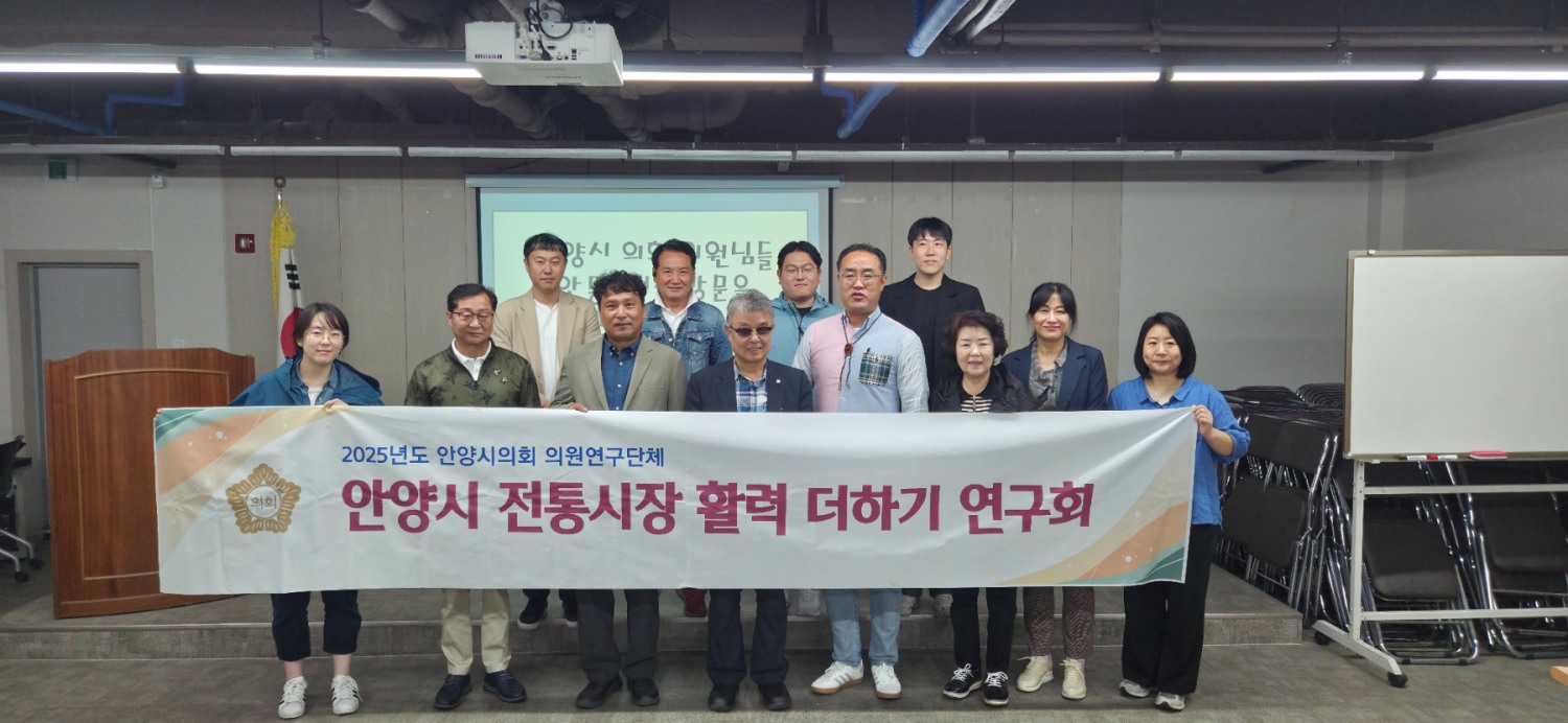 안양시 전통시장 활력 더하기 연구회