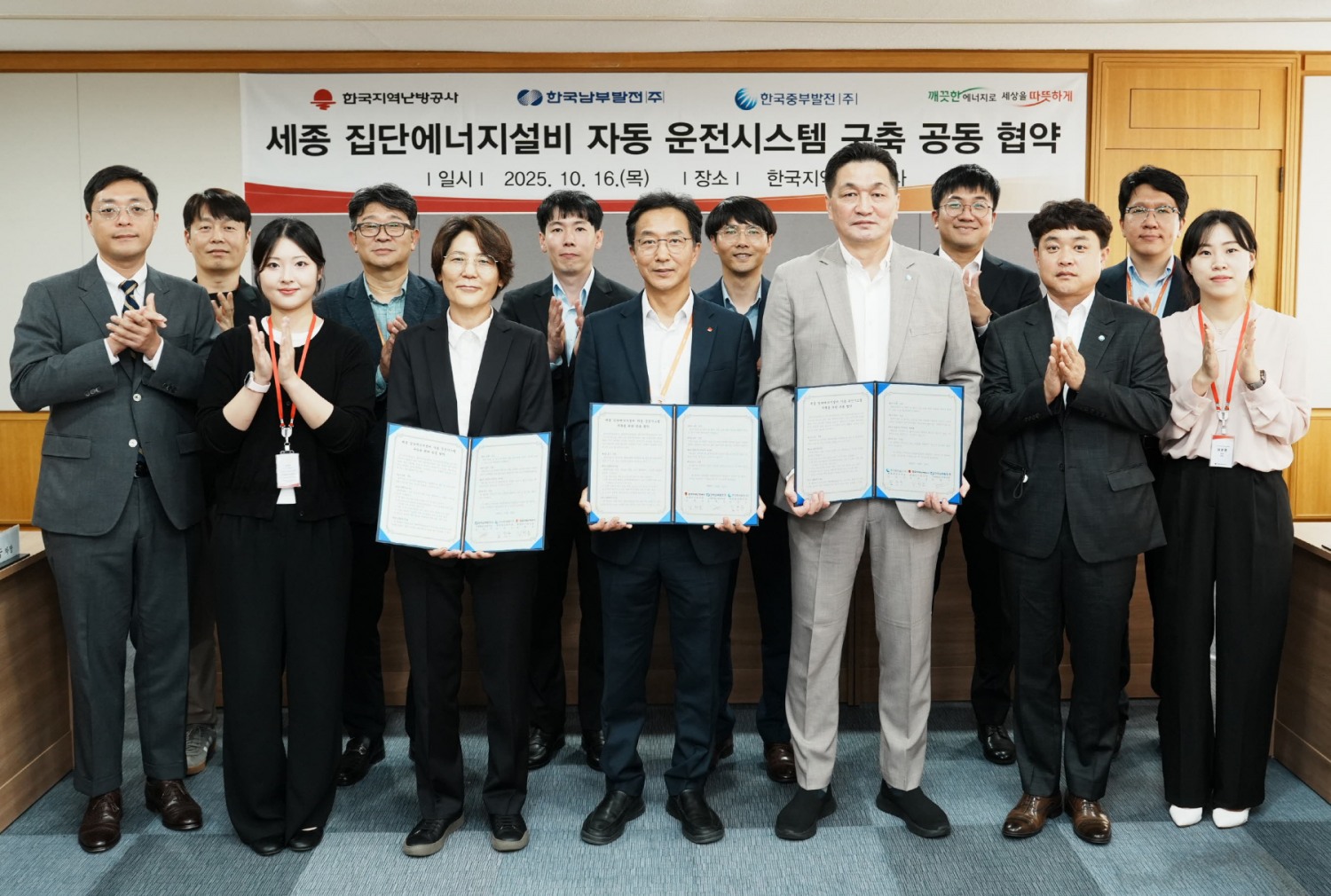세종 집단에너지시설 자동운전시스템 구축 위한 공동협약